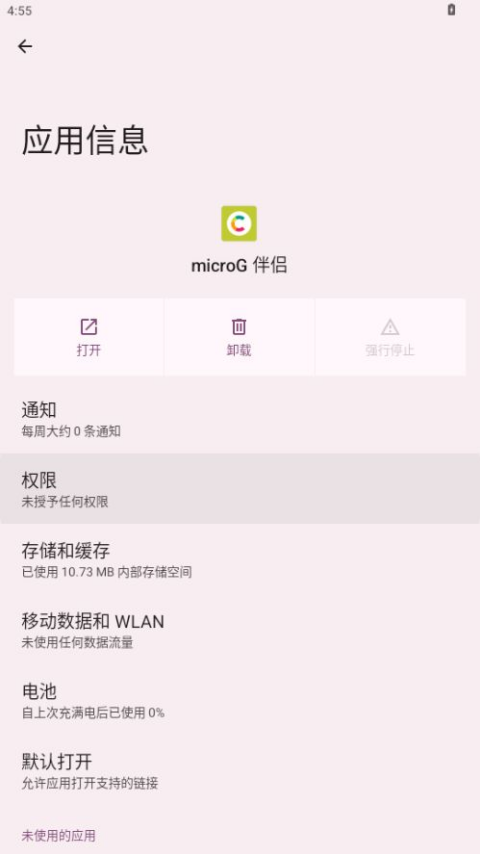 microG���¹ٷ���v0.3.15.40226 ���İ�