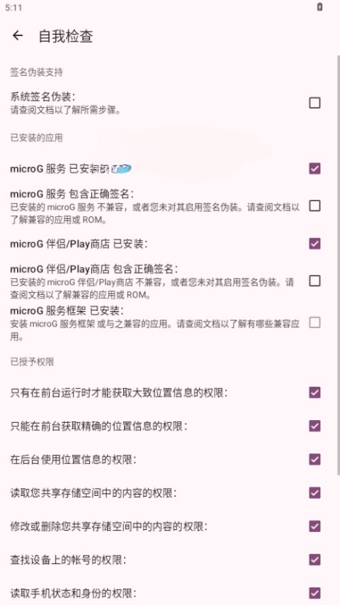 microG���¹ٷ���v0.3.15.40226 ���İ�