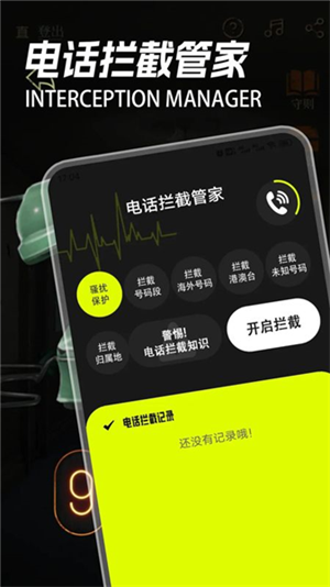 �绰���عܼ�App����v1.5 ��׿��