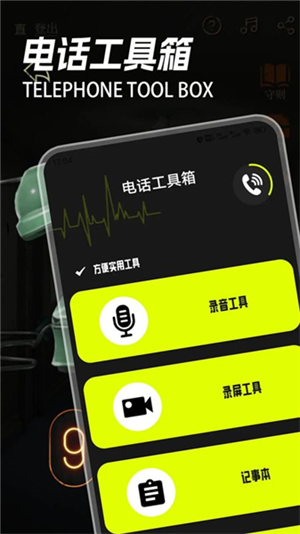 �绰���عܼ�App����v1.5 ��׿��