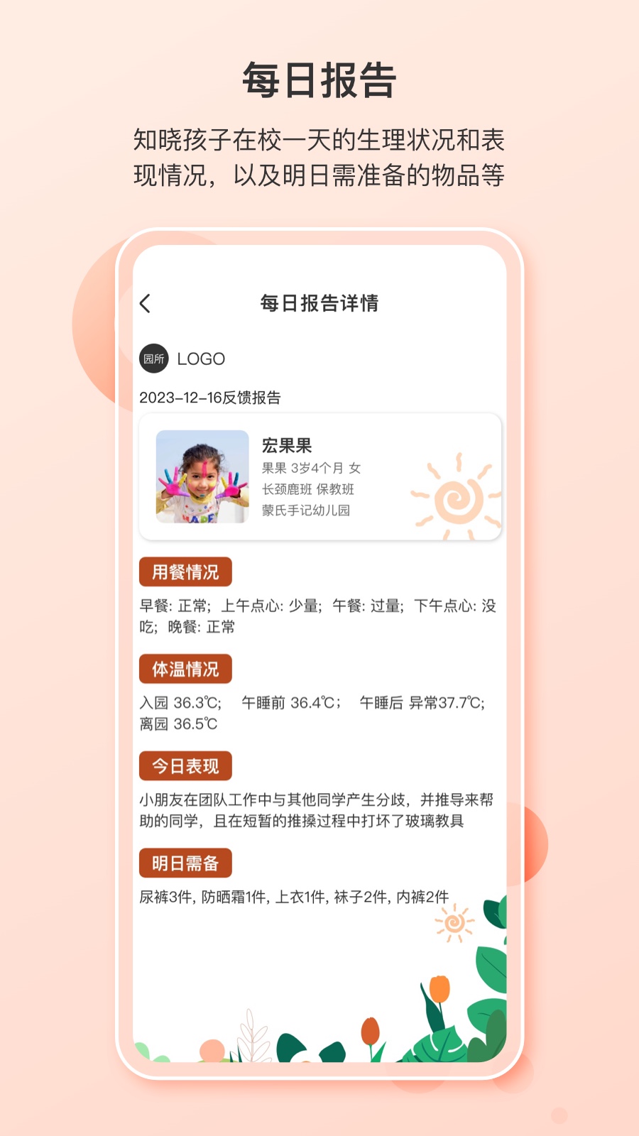 ���ϼ�԰appv3.14.0 ���°�