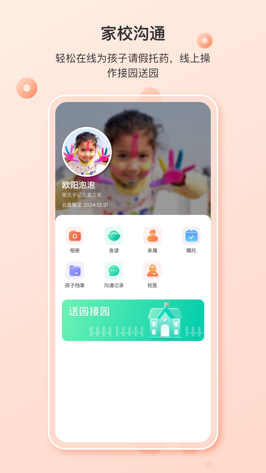 ���ϼ�԰appv3.14.0 ���°�