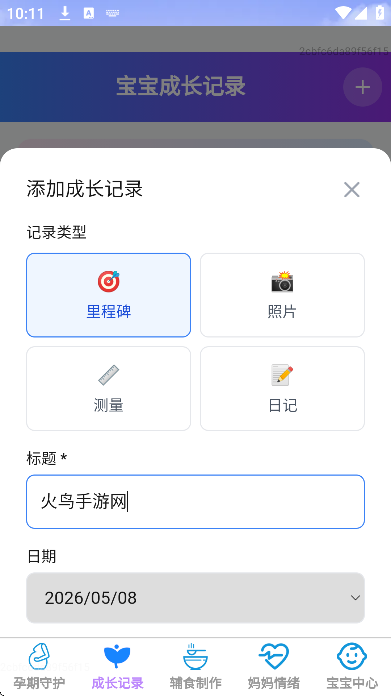 泡泡萌宝app手机版v1.0.0 安卓版