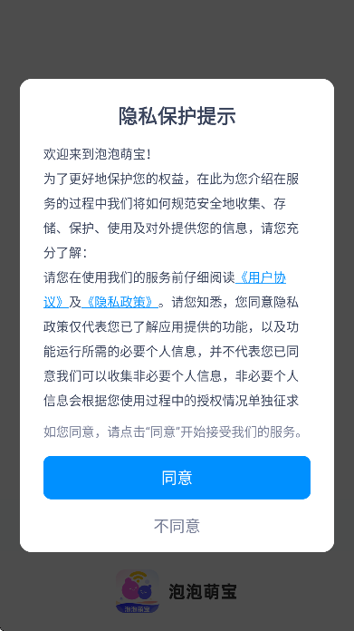 泡泡萌宝app手机版v1.0.0 安卓版