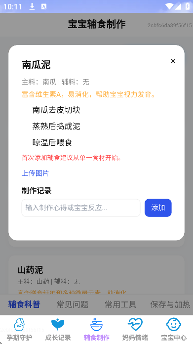 泡泡萌宝app手机版v1.0.0 安卓版