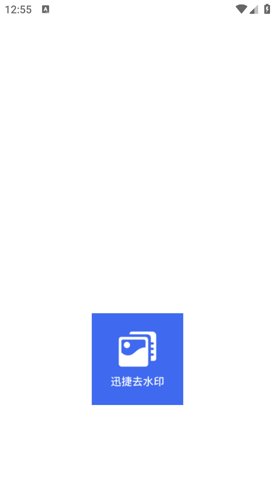 Ѹ��ȥˮӡ�ֻ�appv1.1 �ٷ���