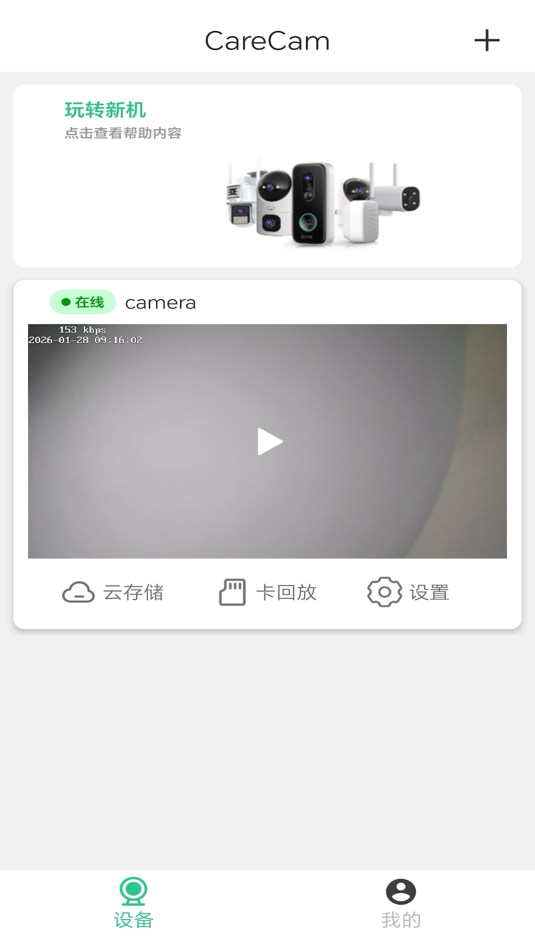 CareCam��������ٷ�����v5.0.0.20260429 ���°�