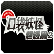 �ڴ����ֳ�͸��2�ֻ�(�ڴ����� ��͸��2 2.5��)v3.0 ��׿��
