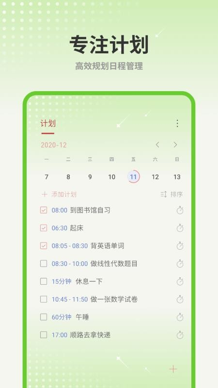 �ƻ��嵥APPv1.2.0 ��׿��