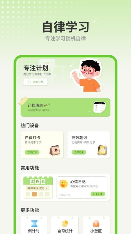 �ƻ��嵥APPv1.2.0 ��׿��