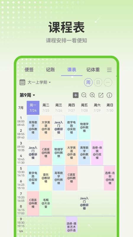 �ƻ��嵥APPv1.2.0 ��׿��
