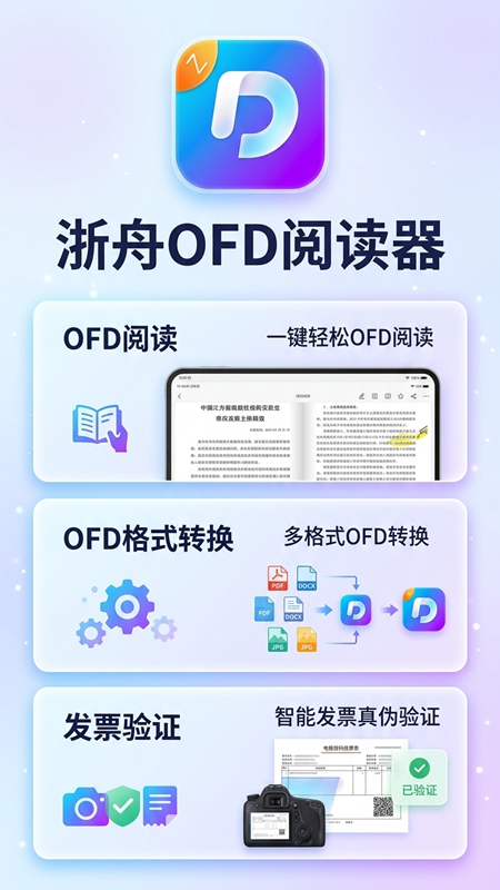 ����OFD�ٷ���v1.0.2.2138 ��׿��