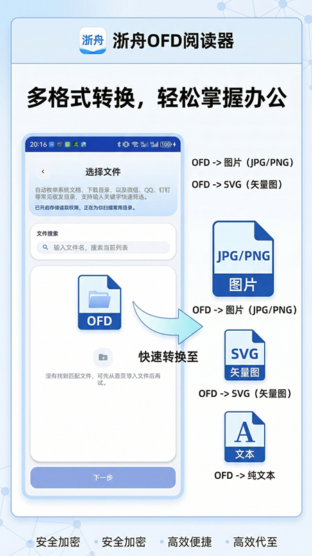 ����OFD�ٷ���v1.0.2.2138 ��׿��