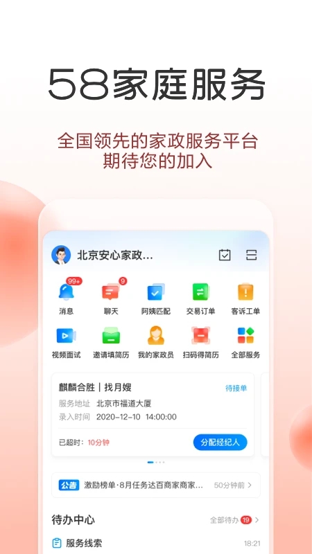 58ͬ���̼���Ƹ��(58ͬ���̼Ұ�)v4.7.1 ��׿��