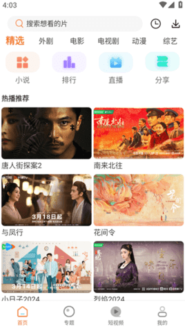 红星视频软件下载 红星视频软件下载