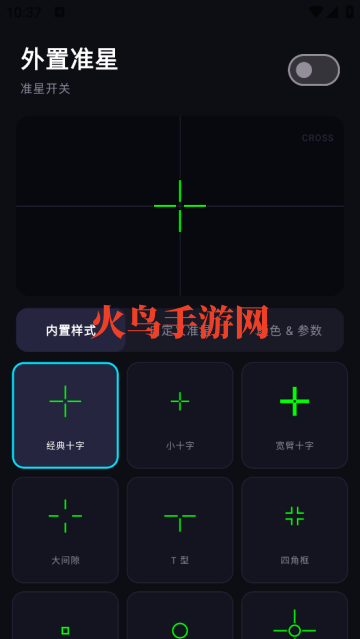外置准星app 外置准星app