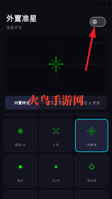 外置准星app 外置准星app