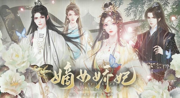 嫡女娇妃橙光游戏 嫡女娇妃橙光游戏