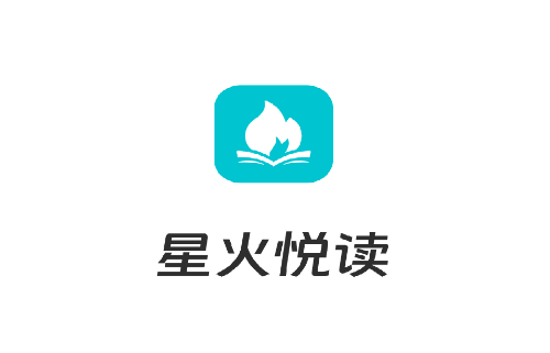 星火悦读app 星火悦读app
