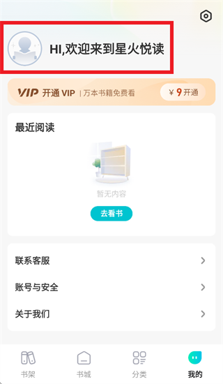 星火悦读app 星火悦读app