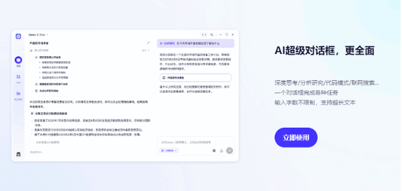 千问MAC版 千问MAC版