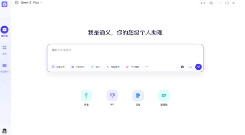 千问MAC版 千问MAC版