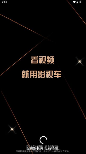 影视车手机版下载 影视车手机版下载