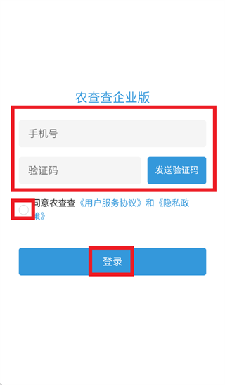 农查查企业版app 农查查企业版app