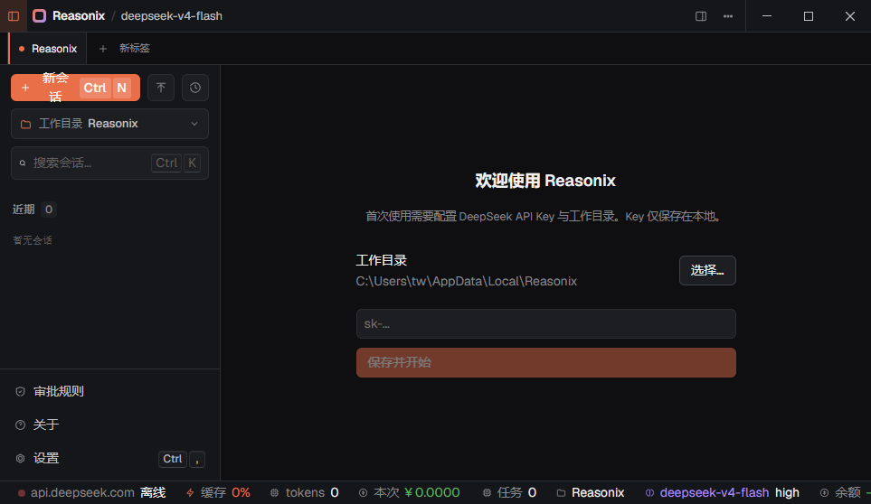 Reasonix桌面版 Reasonix桌面版