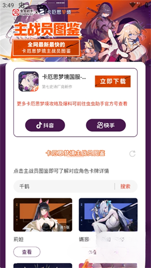 卡厄思梦境主战员图鉴app下载 卡厄思梦境主战员图鉴app下载