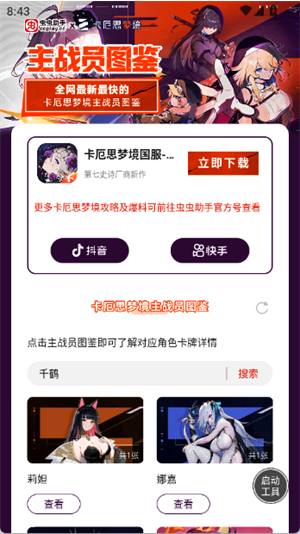 卡厄思梦境主战员图鉴app下载 卡厄思梦境主战员图鉴app下载