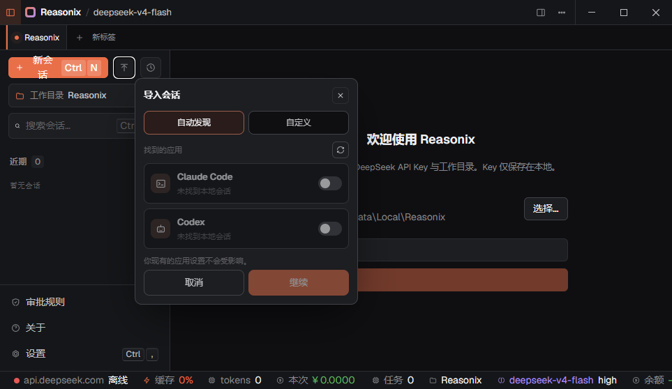 Reasonix桌面版 Reasonix桌面版