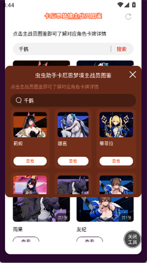 卡厄思梦境主战员图鉴app下载 卡厄思梦境主战员图鉴app下载