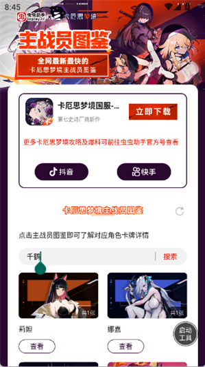 卡厄思梦境主战员图鉴app下载 卡厄思梦境主战员图鉴app下载