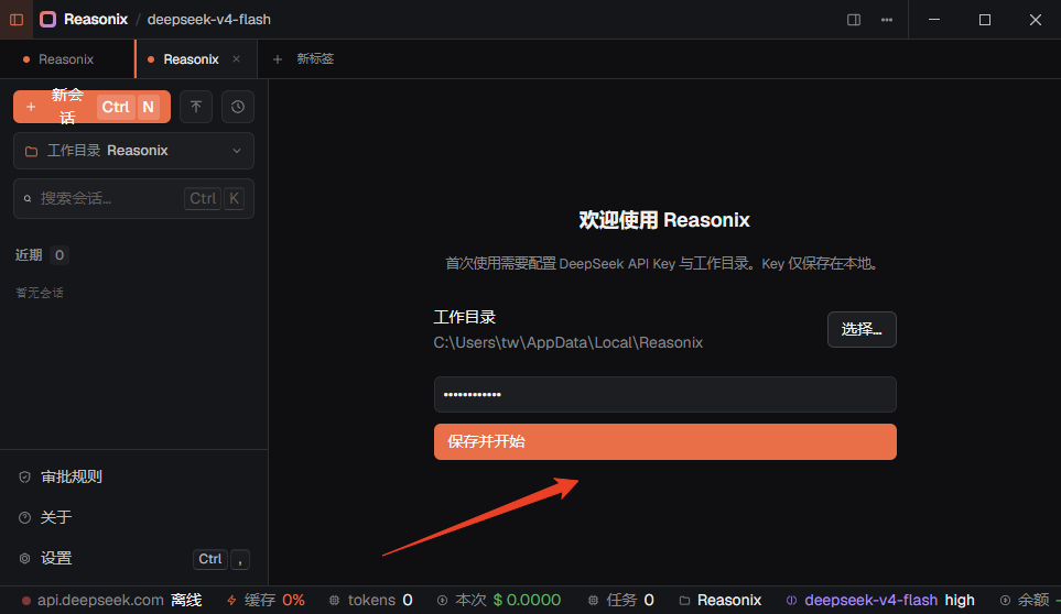 Reasonix桌面版 Reasonix桌面版