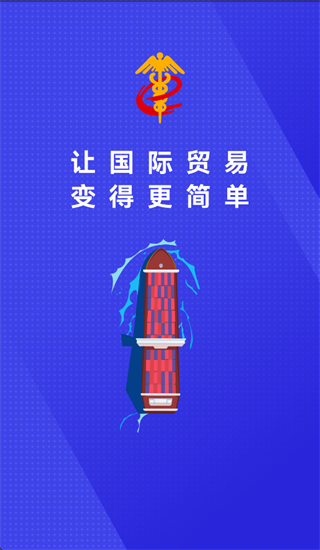 口岸一站通app 口岸一站通app