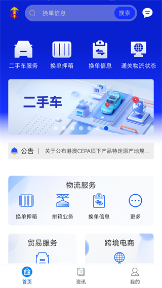 口岸一站通app 口岸一站通app