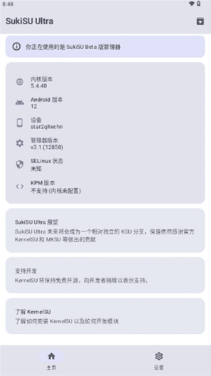 ksu杂鱼面具app下载(SukiSU Ultra) ksu杂鱼面具app下载(SukiSU Ultra)