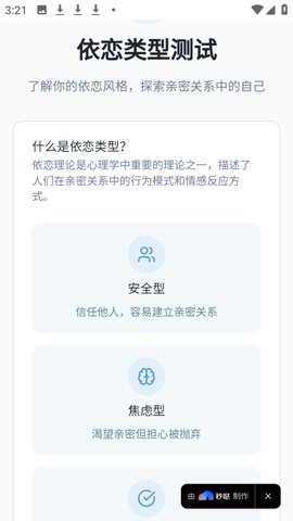 依恋类型测试软件 依恋类型测试软件