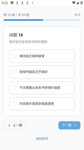 依恋类型测试软件 依恋类型测试软件