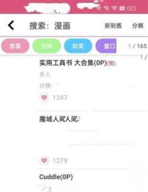哔咔漫画picACG最新版下载 哔咔漫画picACG最新版下载