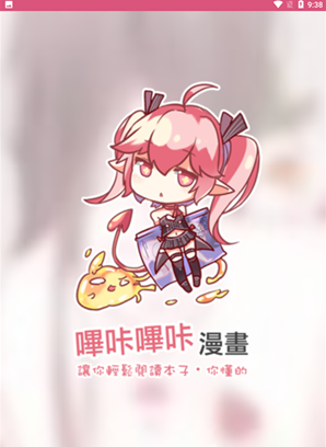 哔咔漫画picACG最新版下载 哔咔漫画picACG最新版下载