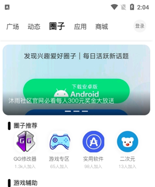 沐雨社区5.0拥有所有辅助直装大全公益下载 沐雨社区5.0拥有所有辅助直装大全公益下载
