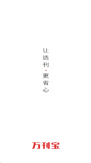 万刊宝APP下载安装 万刊宝APP下载安装