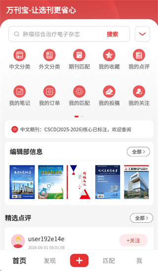 万刊宝APP下载安装 万刊宝APP下载安装