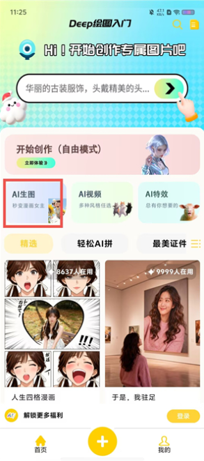 Deep��ͼ����app�ٷ�����