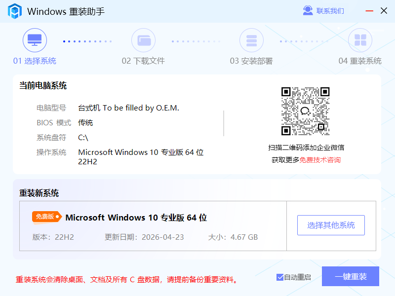 windows重装助手pc版 windows重装助手pc版