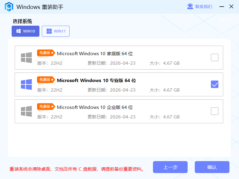 windows重装助手pc版 windows重装助手pc版