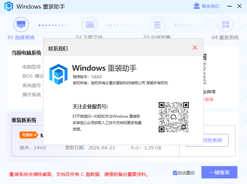 windows重装助手pc版 windows重装助手pc版