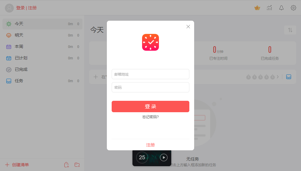 专注清单桌面版 专注清单桌面版